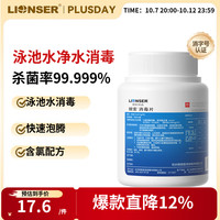 朗索 消毒片泡腾升级款100片*1瓶
