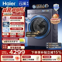 海尔 云溪5.0系列 XQG100-BLEG7AD5U1 滚筒洗衣机 10kg