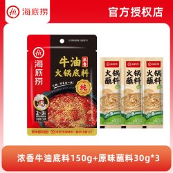海底捞 火锅底料蘸料组合 底料150g+蘸料30g*3 多种口味任选