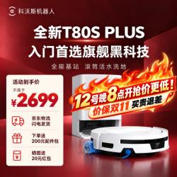 科沃斯 T80S PLUS重磅新品扫地机器  T80S PLUS水箱