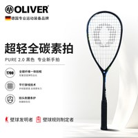奥立弗 PURE2.0超轻全碳素壁球拍碳纤维初学者入门新手拍