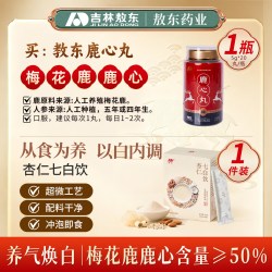 敖东 吉林敖东鹿心丸东北特产长白山梅花鹿原料5g20丸独立包装滋补官方