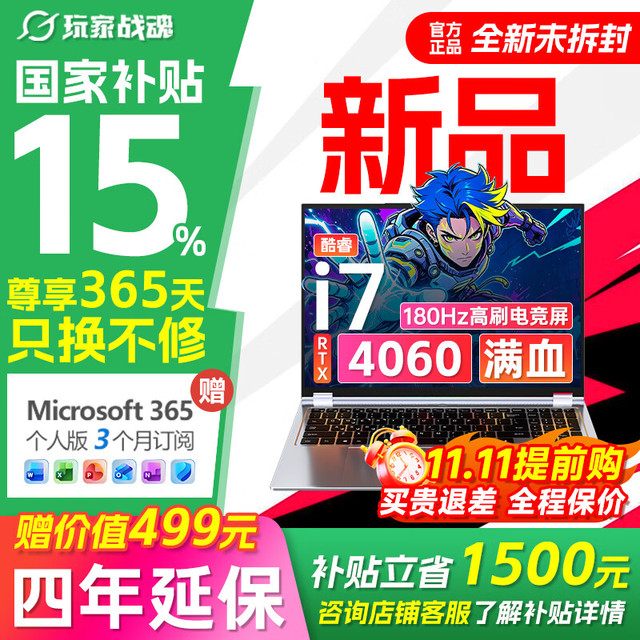 玩家战魂 16英寸游戏本（i7-11370H、32GB、1TB、RTX4060）