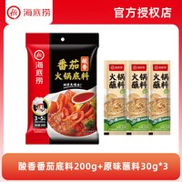 海底捞 火锅底料蘸料组合 底料200g+蘸料30g*3 多种口味任选