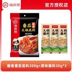 海底捞 火锅底料蘸料组合 底料200g+蘸料30g*3 多种口味任选
