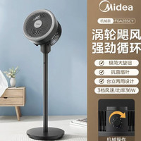 美的 智能语音3D摇头 空气循环扇