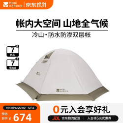 牧高笛 冷山3PLUS NXZQU61018 三人四季帐篷 晨雾白