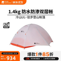 牧高笛 轻量 双人帐篷  冷山UL2 20D-月光白