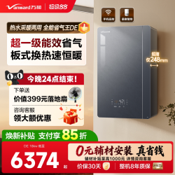 万和 [自营]万和壁挂炉天然气超一级能效燃气热水器家用洗澡采暖锅炉DE