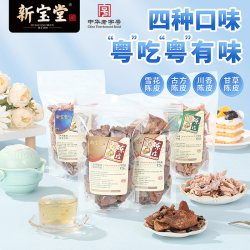 岭南新宝堂 新宝堂店雪花甘草古方川香陈皮零食蜜饯陈皮干