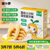 窝小芽 婴幼儿磨牙棒52g 溶豆婴标米饼婴幼儿虾球鳕鱼球炭烧棒饼干泡芙零食任选