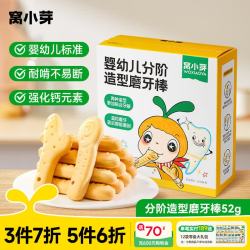 窝小芽 婴幼儿磨牙棒52g 溶豆婴标米饼婴幼儿虾球鳕鱼球炭烧棒饼干泡芙零食任选