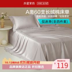 水星家纺 A类抑菌60支长绒棉床单单件 四季款纯棉床单 棉柔沐光长绒棉床单180cm×230cm