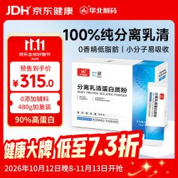华北制药 分离乳清蛋白质粉中老年人放化疗术后恢复营养品15g*32袋
