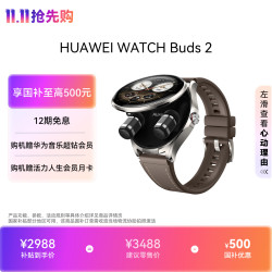 华为 WATCH Buds 2 智能手表耳机二合一 47mm 琥珀棕