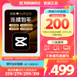 剪映 SVIP会员年卡 支持电脑端 连包
