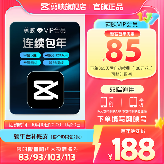 今日必买：剪映 VIP会员年卡12个月