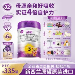 a2 至初奶粉3段婴幼儿配方奶粉三段旗舰店正品新西兰进口850g*6罐