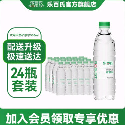 乐百氏 天然矿泉水 550ml*24瓶
