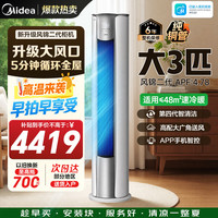美的 空调柜机酷省电升级PRO新一级能效节能省电变频冷暖用客厅空调  风锦Ⅱ 3匹