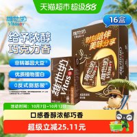 维他奶 巧克力味豆奶饮料饮品送礼礼盒饮品250ml*16盒