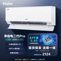 海尔 空调净省电二代Pro1.5匹家用官方一级挂机35E1-U