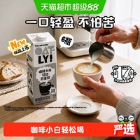 88VIP：噢麦力 咖啡大师燕麦奶轻甜版1L*6整箱植物奶咖啡伴侣燕麦拿铁饮料