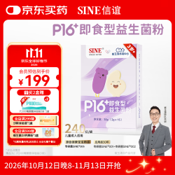 信宜 信谊崔玉涛团队共研P16+儿童益生菌SINE006  15条*1盒