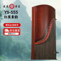 龙凤 古筝YS-555红装素韵双弧古筝初学成人专业考级演奏素面筝