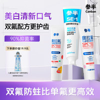 参半 儿童奥拉氟牙膏儿童奥拉氟防蛀蜜桃60g*2+SE1海风薄荷180g