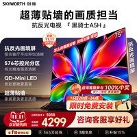 创维 艺术电视机A5H 75英寸Mini LED超薄电2026新款