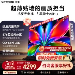 创维 艺术电视机A5H 75英寸Mini LED超薄电2026新款