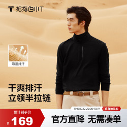 拇指白小T 长袖T恤吸湿排汗26秋冬半拉链立领打底衫 墨黑 L