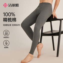 洁丽雅 2条装 男款7A抑菌纯棉保暖毛裤
