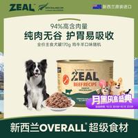 zeal 狗狗罐头170g鸡牛羊鹿混合味主食罐成犬幼犬通用狗湿粮新西兰 170g单罐(鸡牛羊口味)