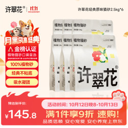 许翠花 混合猫砂不粘底强吸水不可冲厕所2.5kg*8包 混合猫砂2.5kg*8包