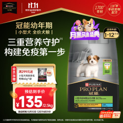 冠能 优护营养系列 牛初乳小型犬幼犬狗粮 2.5kg