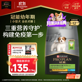 冠能 优护营养系列 牛初乳小型犬幼犬狗粮 2.5kg
