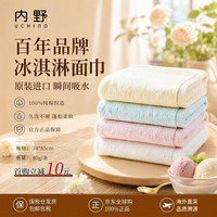 Uchino 面巾 新冰淇淋 全棉 亲肤柔软 儿童巾 吸水性强 马卡龙色系