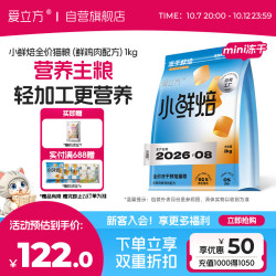 爱立方 小鲜焙冻干烘焙猫粮全价全期猫粮无谷配方成幼猫主粮1kg