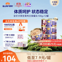 麦富迪 狗零食狗罐头 成幼犬湿粮barf全价鲜肉主食罐100g*12