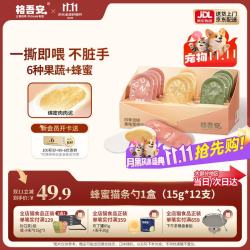 格吾安 慕斯四季勺蜂蜜系列主食猫条增肥发腮全期全价混合装15g*12支