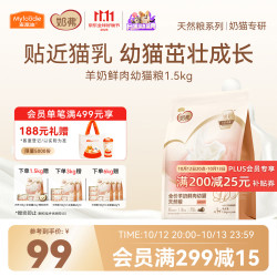 麦富迪 猫粮 奶弗羊奶鲜肉全价天然粮55%鲜鸡肉配方 幼猫（4-12月龄） 1.5kg