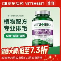 VET'S BEST 猫咪专用 化毛猫草片 60片