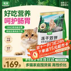 笑宠 冻干双拼无谷低敏猫粮全价高蛋白鲜肉粮成猫幼猫10kg