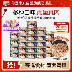 希宝 金罐系列 猫零食 奢宠尝鲜盒 85g*24罐