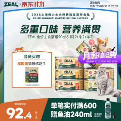 zeal 猫罐头真致新西兰主食罐头猫咪猫粮90g*6鸡牛羊