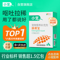 小宠 肠胃宝狗狗泰迪益生菌宠物猫咪用幼犬拉肚子 小宠肠胃宝5g*10包