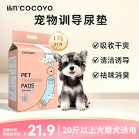 Cocoyo 宠物尿垫猫狗尿片尿垫狗狗训