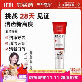 拜达尔 宠物牙膏猫咪狗狗可食用清洁牙齿牙垢除口臭口腔清洁清新口气120g